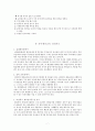유아체육에 대하여 8페이지
