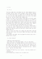 우리는 자유로운가 [칸트 이론 개관 자유론 사례 적용] 6페이지