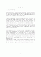 우리는 자유로운가 [칸트 이론 개관 자유론 사례 적용] 9페이지