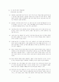 아동기 자폐증 평정척도(Childhood Autism Rating Scale - CARS) 10페이지