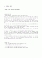 특수아 교과교육론 - 수학과 교수 - 덧셈하기 - 합이 10까지인 수의 덧셈하기 2페이지