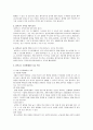 협력교수 [협력교수 정의 협력교수 유형 협력교수 준비 협력교수 프로그램 구성 협력교수 활용방법 협력교수 효과 협력교수 유의점] 4페이지