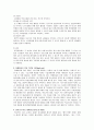 협력교수 [협력교수 정의 협력교수 유형 협력교수 준비 협력교수 프로그램 구성 협력교수 활용방법 협력교수 효과 협력교수 유의점] 7페이지
