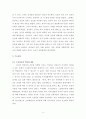 헤르만 바빙크의 천사론 6페이지