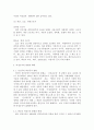 한국 비정규직 문제와 해결 방향 5페이지