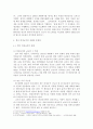 한국 비정규직 문제와 해결 방향 6페이지