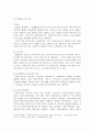 한국 비정규직 문제와 해결 방향 7페이지