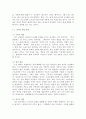 한국 비정규직 문제와 해결 방향 10페이지