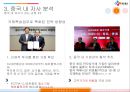 CJ대한통운 중국진출전략 19페이지