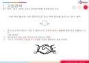 CJ대한통운 중국진출전략 26페이지