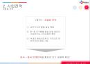 CJ대한통운 중국진출전략 33페이지