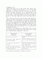 한국 토론문화의 특징과 성숙된 정착 9페이지
