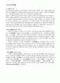중국 소설 문학의 세계 - 수호전 2페이지