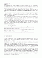 중국 소설 문학의 세계 - 수호전 3페이지