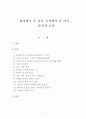 화성에서 온 남자 금성에서 온 여자 분석과 요약 1페이지