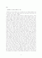 화성에서 온 남자 금성에서 온 여자 분석과 요약 3페이지