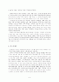 화성에서 온 남자 금성에서 온 여자 분석과 요약 5페이지