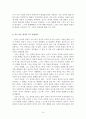 화성에서 온 남자 금성에서 온 여자 분석과 요약 8페이지