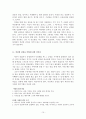 화성에서 온 남자 금성에서 온 여자 분석과 요약 10페이지