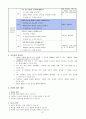 특수아 교과교육론 - 수학과 교수 - 학습지도안 - 9자료정리하기 - 돌림판 돌리기 결과를 조사표에 나타내기 3페이지