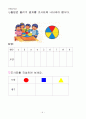 특수아 교과교육론 - 수학과 교수 - 학습지도안 - 9자료정리하기 - 돌림판 돌리기 결과를 조사표에 나타내기 9페이지