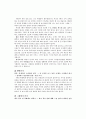 초등학생의 발달특성과 논술지도 방법 2페이지