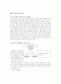 초등학생의 발달특성과 논술지도 방법 6페이지