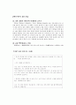 초등학생의 발달특성과 논술지도 방법 9페이지