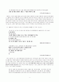 초등사회과 질적연구법 - 식탐의 근원적 원인과 해결방안 모색 4페이지