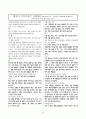 초등사회과 질적연구법 - 식탐의 근원적 원인과 해결방안 모색 15페이지
