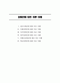 장애인에 대한 바른 이해 [정신지체인 지체장애인 시각장애인 자폐성장애인 학습장애인] 1페이지