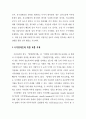 장애인에 대한 바른 이해 [정신지체인 지체장애인 시각장애인 자폐성장애인 학습장애인] 10페이지