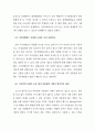 장애인에 대한 바른 이해 [정신지체인 지체장애인 시각장애인 자폐성장애인 학습장애인] 13페이지