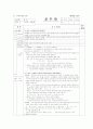 [북한이탈주민연구] 탈북학생들의 학교 부적응 교육실태 분석연구에서 (남북한 수학교수법 비교연구를 중심으로) 8페이지