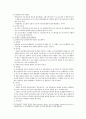 [북한이탈주민연구] 탈북학생들의 학교 부적응 교육실태 분석연구에서 (남북한 수학교수법 비교연구를 중심으로) 10페이지