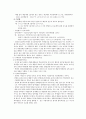 [북한이탈주민연구] 탈북학생들의 학교 부적응 교육실태 분석연구에서 (남북한 수학교수법 비교연구를 중심으로) 19페이지