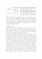 미국 초등 사회 교과서 구성체제 분석 연구 4페이지