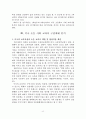 미국 초등 사회 교과서 구성체제 분석 연구 6페이지