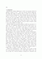미국 초등 사회 교과서 구성체제 분석 연구 19페이지