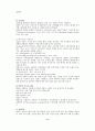 주의력 결핍 과잉행동 장애 (ADHD) 12페이지