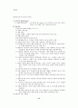주의력 결핍 과잉행동 장애 (ADHD) 14페이지