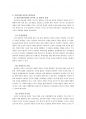 정신지체 아동의 과학과 교수학습지도 방법 4페이지