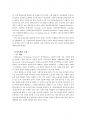 정신지체 아동의 과학과 교수학습지도 방법 8페이지