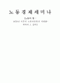 [노동경제세미나] [노동의 힘 - 1870년 이후의 노동자운동과 세계화- 비버리 J 실버] 1페이지