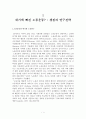 [노동경제세미나] [노동의 힘 - 1870년 이후의 노동자운동과 세계화- 비버리 J 실버] 2페이지