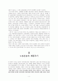 [노동경제세미나] [노동의 힘 - 1870년 이후의 노동자운동과 세계화- 비버리 J 실버] 4페이지