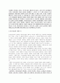 [노동경제세미나] [노동의 힘 - 1870년 이후의 노동자운동과 세계화- 비버리 J 실버] 6페이지