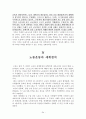 [노동경제세미나] [노동의 힘 - 1870년 이후의 노동자운동과 세계화- 비버리 J 실버] 35페이지