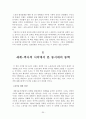 [노동경제세미나] [노동의 힘 - 1870년 이후의 노동자운동과 세계화- 비버리 J 실버] 36페이지