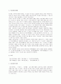 수호전에 대하여 4페이지